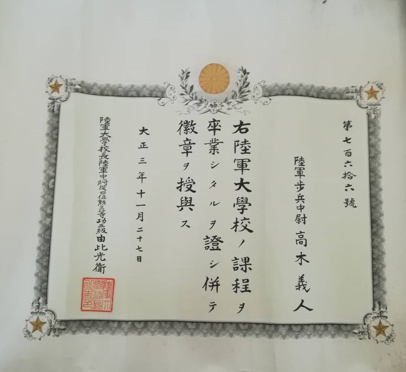 Lieutenant General Takagi Yoshito/高木義人 陸軍中将 | Medals of Asia