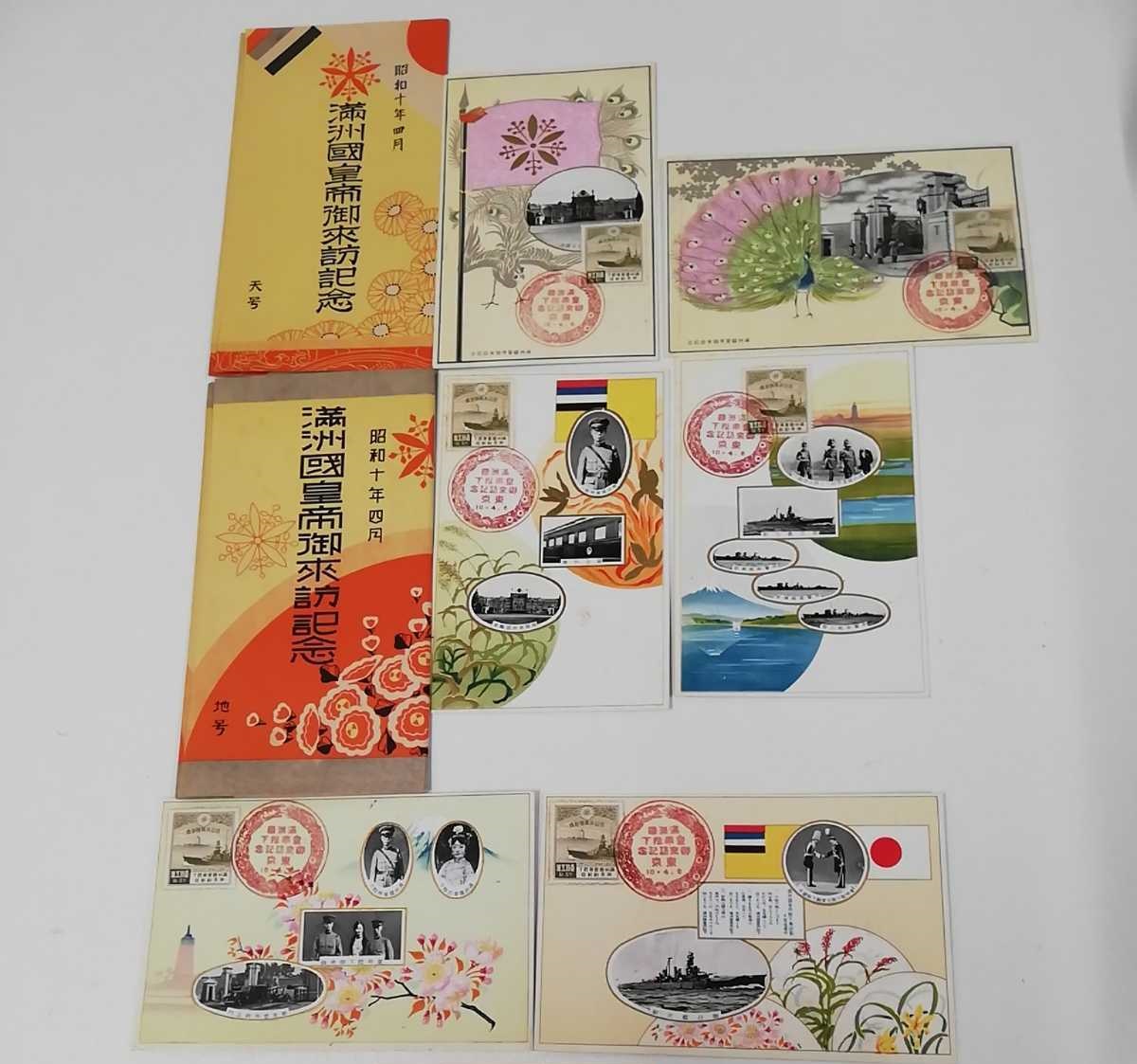 満洲国皇帝陛下御来訪記念絵葉書 昭和10年 ..jpg