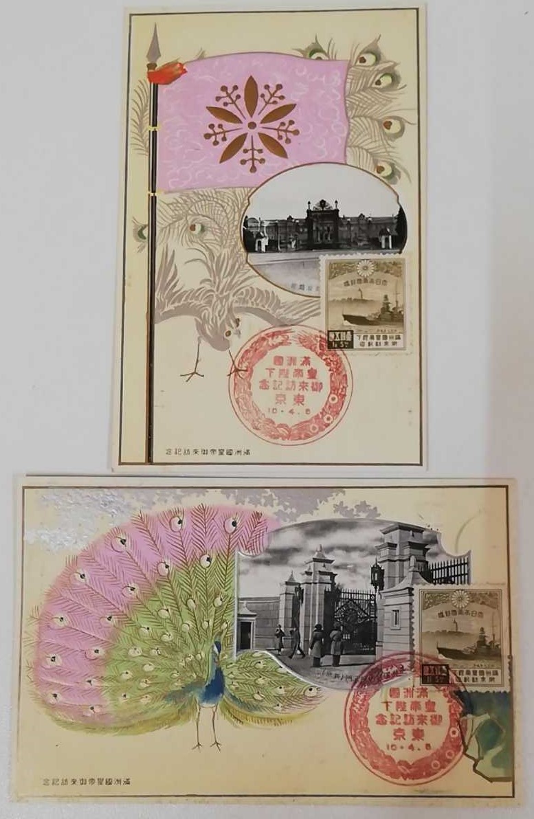 満洲国皇帝陛下御来訪記念絵葉書 昭和10年-.jpg