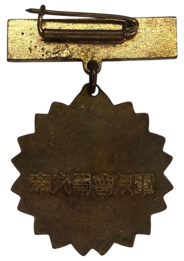 軍友會員之章  10 variation.jpg