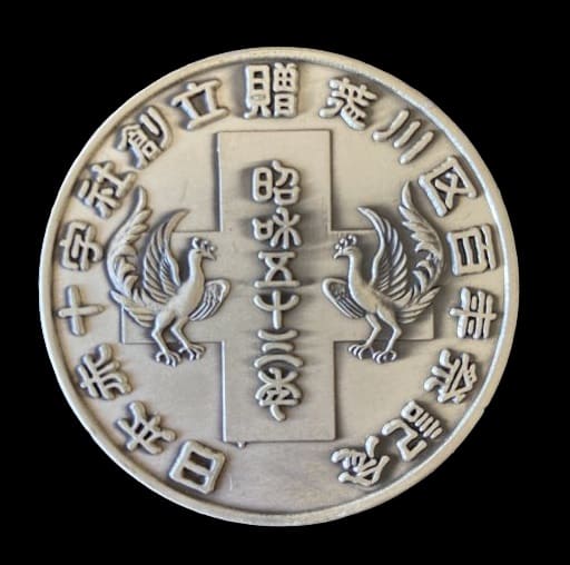 100th Anniversary  of the Founding of the Japanese Red Cross Society Commemorative Medal.jpg