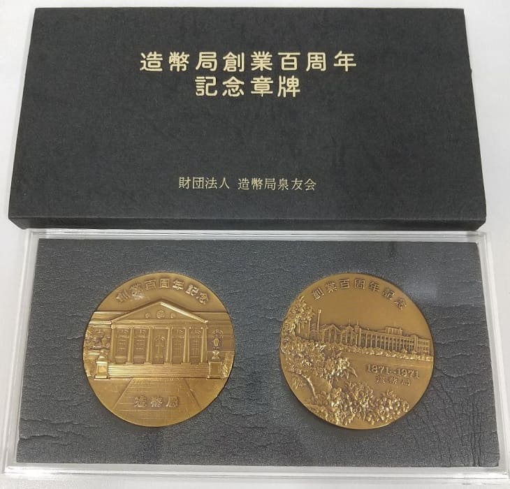 造幣局百年史 造幣局百年史 資料編共 計2冊 / 古本、中古本、古書籍の通販は「日本
