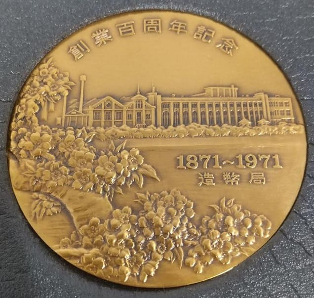 100th Anniversary of the Establishment of the Japan Mint