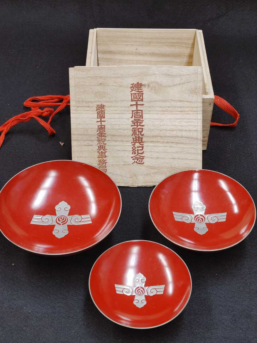 10th Anniversary of Manchukuo Empire Commemorative  Sake Cups.jpg