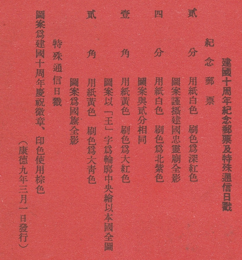 10th Anniversary  of  Manchukuo.jpg
