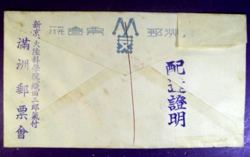 10th Anniversary of Manchukuo  unaddressed  presentation covers (2).jpg