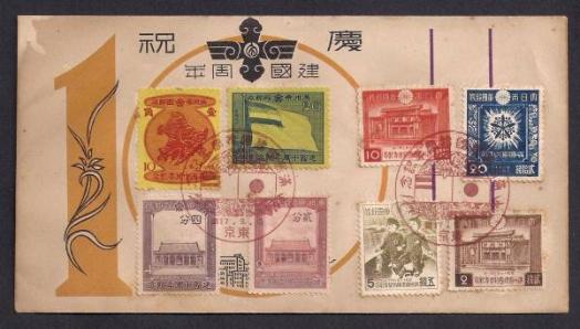 10th Anniversary of Manchukuo  unaddressed  presentation covers.jpg