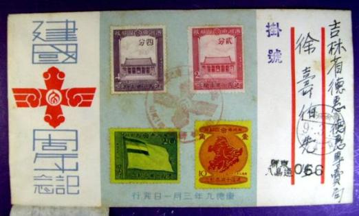 10th Anniversary of Manchukuo unaddressed presentation covers.jpg