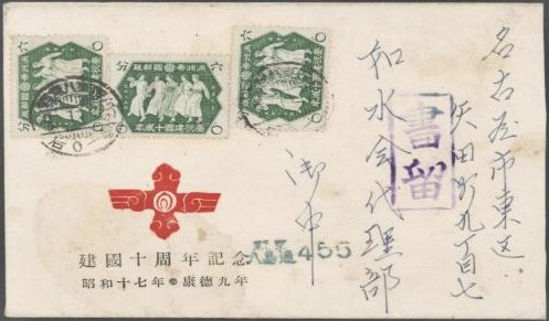 10th Anniversary of Manchukuo unaddressed presentation   covers.jpg