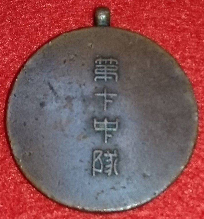 第十中隊 10th Company.jpg