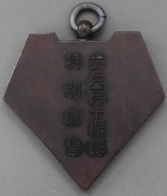 10th  Infantry Regiment Special Shooting Badge.jpg