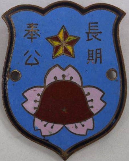 11th Army Long-term Service Badge.JPG