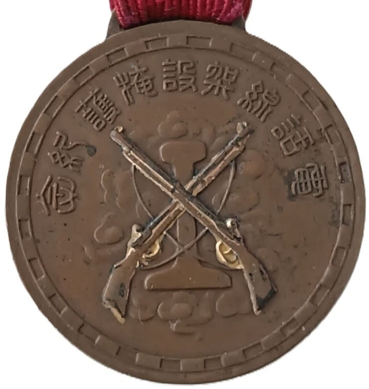 11th Independent Garrison Battalion Harbin Telephone Line Installation Commemorative Watch Fob.jpeg
