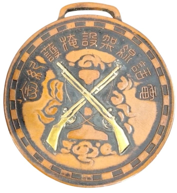 11th Independent Garrison Battalion Harbin Watch Fob.jpeg
