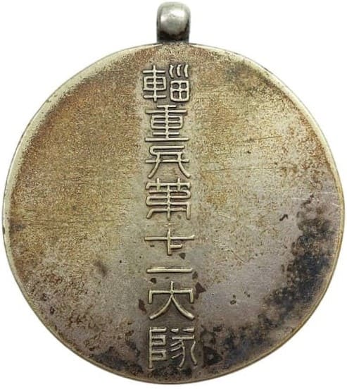 輜重兵十一聯隊 11th Transport Regiment.jpg