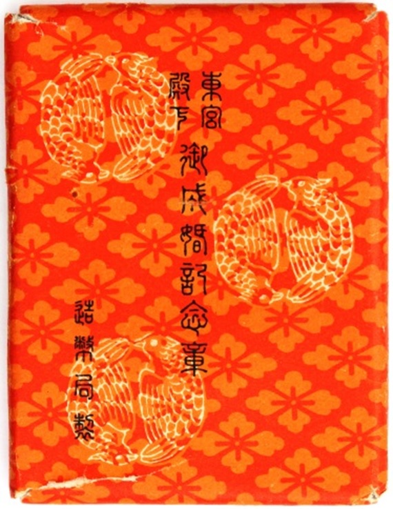 1924 Crown Prince Hirohito Royal Wedding Commemorative Watch Fob