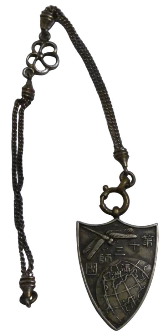 Stationing in Manchuria Commemorative Badges and Watch Fobs/満州