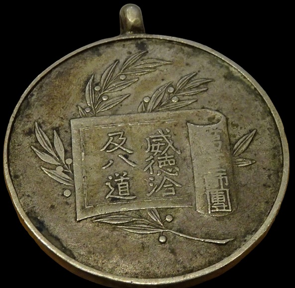 13th Division Korea Stationing Commemorative  Badge 第十三師團韓国駐屯記念章.jpg