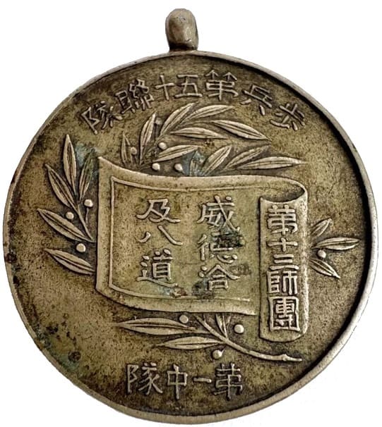 13th Division Korea Stationing Commemorative Badge.jpg