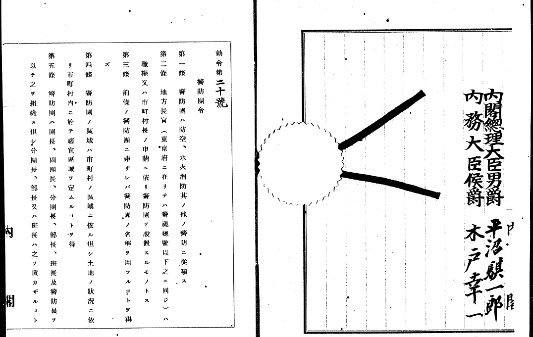 昭和14年1月24日勅令第20号 2.jpg