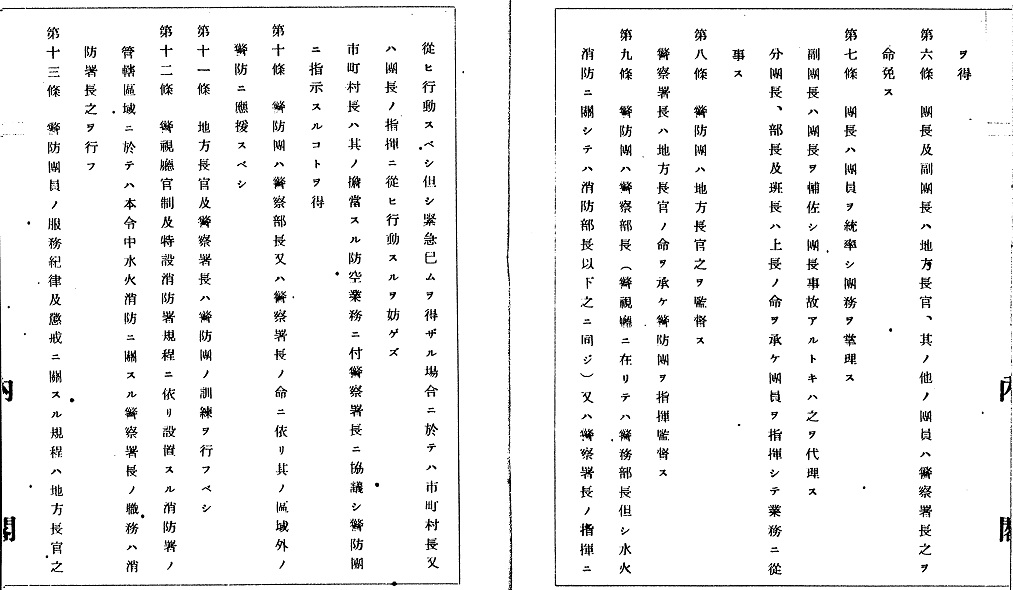 昭和14年1月24日勅令第20号 3.jpg