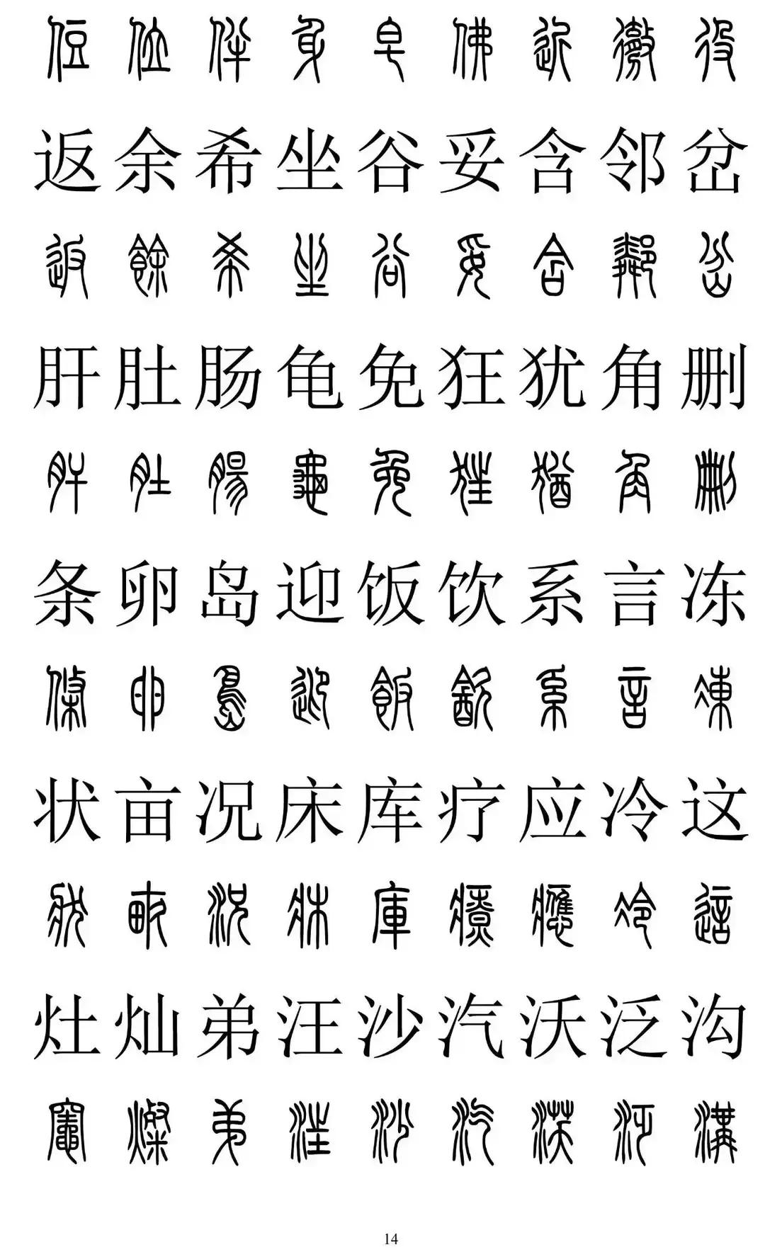 Seal Script vs. Regular Script: Comparative Tables | Medals of Asia