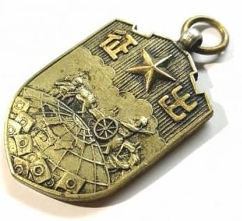 14th transport regiment China Incident Commemorative  Watch Fob.jpg