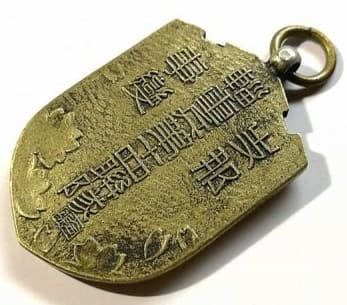 14th transport  regiment China Incident Commemorative  Watch Fob.jpg