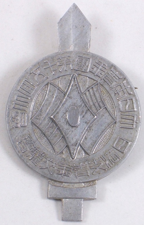 15th Congress of the Great Japan Youth League Badge.jpg