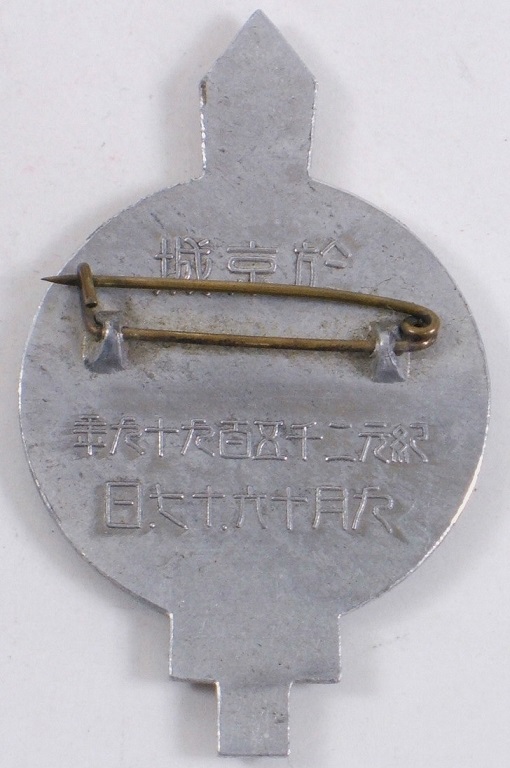 15th Congress of  the Great Japan Youth League Badge.jpg