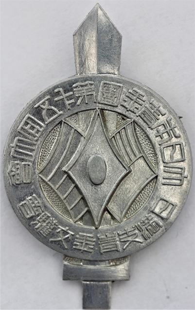 15th Congress of the Great Japan Youth League Badge.jpg