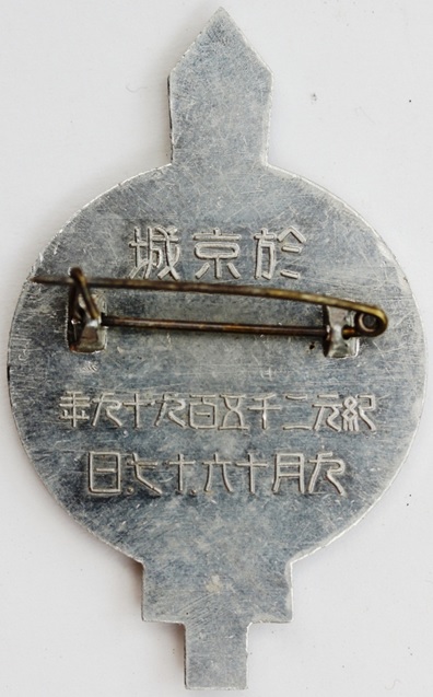 15th  Congress of the Great Japan Youth League Badge.jpg