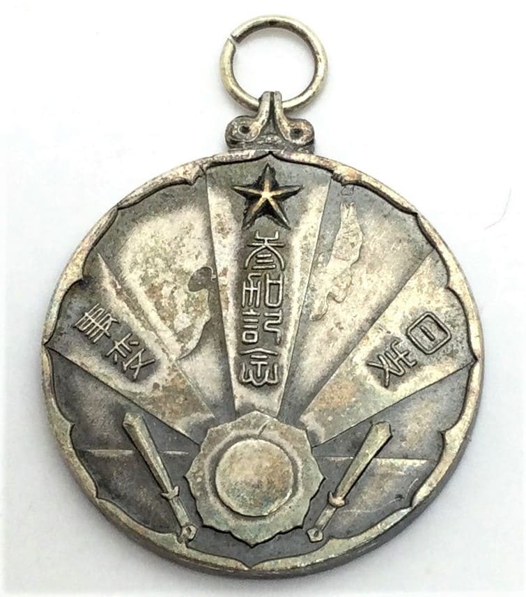 15th Infantry Regiment China Incident Commemorative Watch Fob.jpg