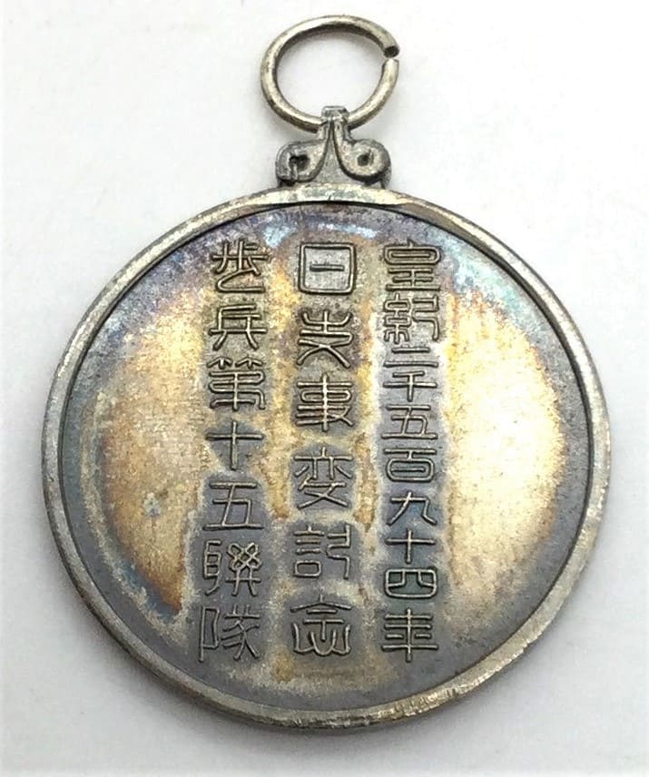 15th  Infantry Regiment China Incident Commemorative Watch Fob.jpg