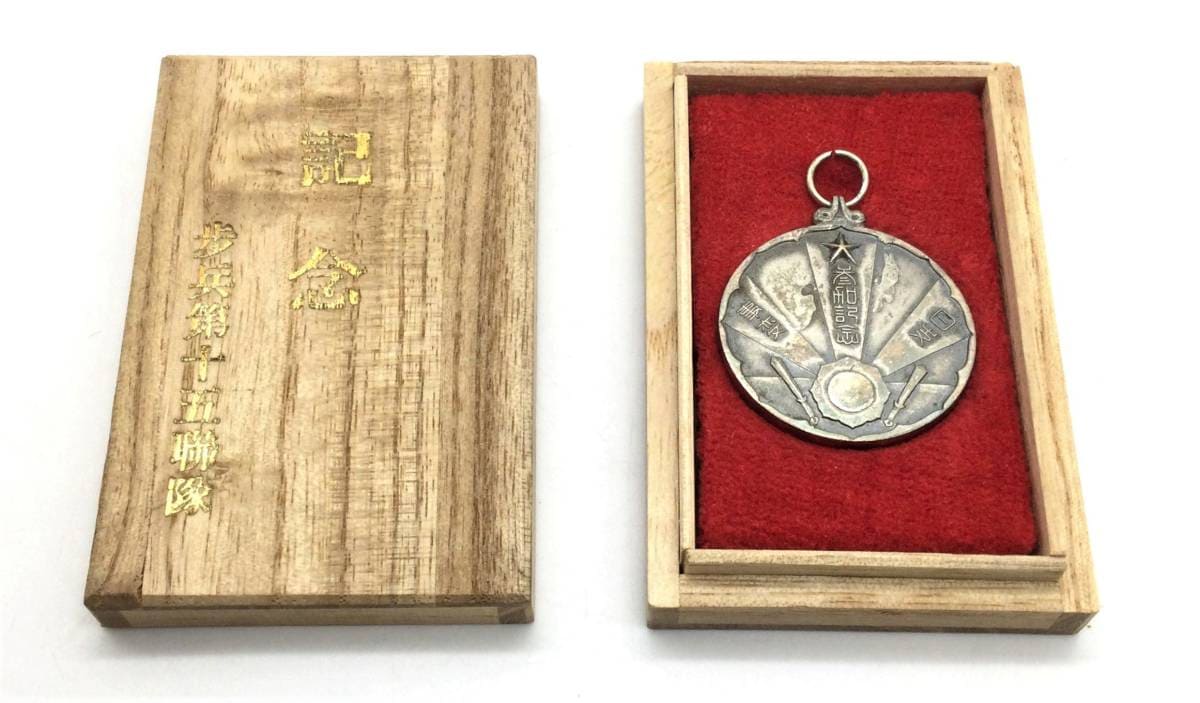 15th Infantry Regiment China Incident  Commemorative Watch Fob.jpg
