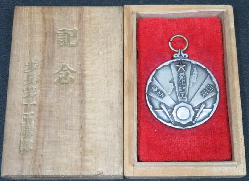15th Infantry Regiment China Incident Commemorative Watch_Fob.jpg