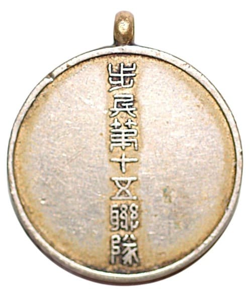 步兵第十五聯隊 - 15th Infantry Regiment.jpg