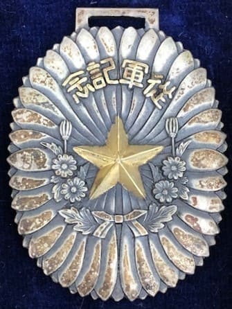 15th Infantry Regiment Machine Gun Squad 1934 Manchukuo Service in the Army Commemorative Watch Fob.jpg