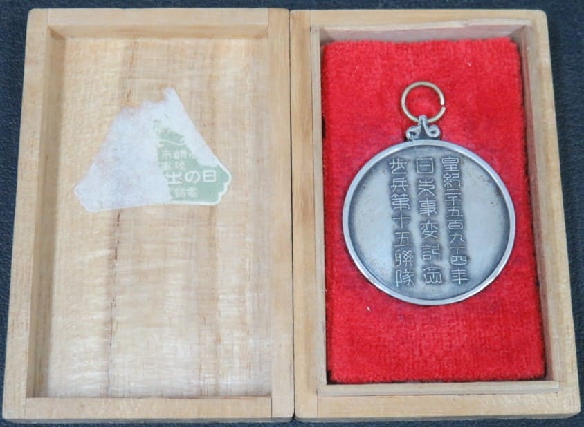 15th Infantry_Regiment China Incident Commemorative Watch Fob.jpg