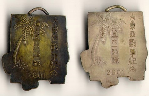 16th Transportation Corps  Regiment Commemorative Watch Fob 垣六五六一 部隊大東亜戦争記念章.jpg