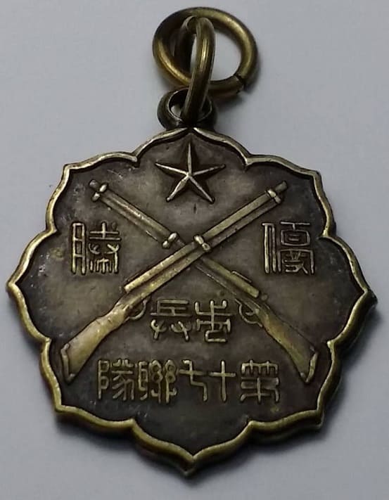 17th Infantry Regiment 1906 Attacking Russia Commemorative Shooting Tournament Award Watch Fob.jpg