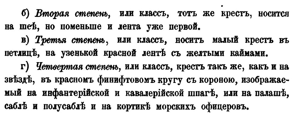 1829 Statute of St.Anna  Order.jpg