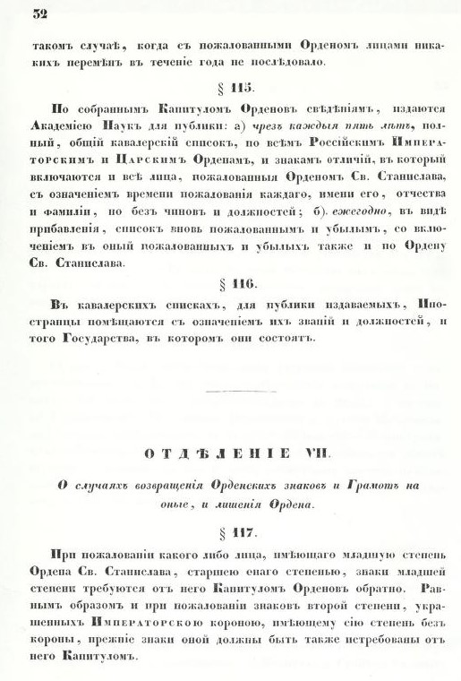 1839 Statute of the Order of St. Stanislaus.jpg