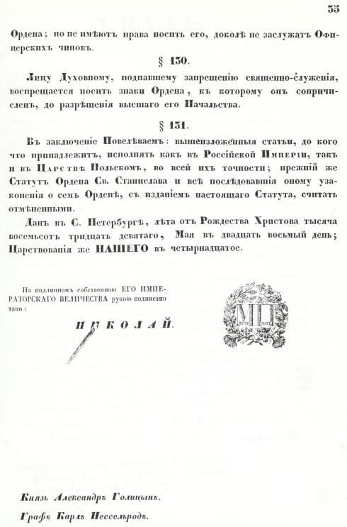 1839 Statute of the Order of St.  Stanislaus.jpg