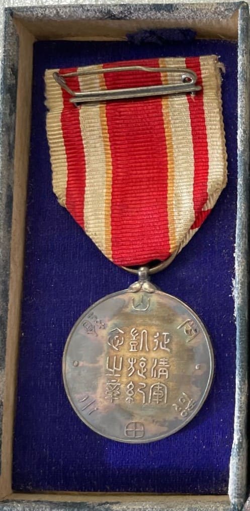 1894-95 Sino-Japanese War Commemorative  Medal.jpg