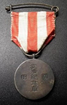 1894-95 Sino-Japanese War Unofficial  Medal.jpg