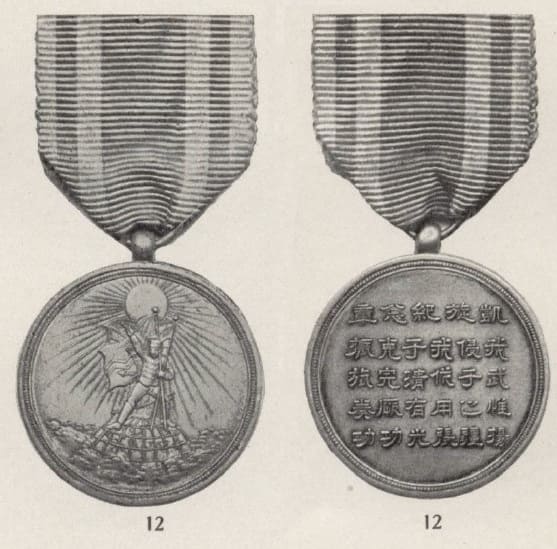 1894-95 Sino-Japanese War  Victorious Return Commemorative Medal.jpg