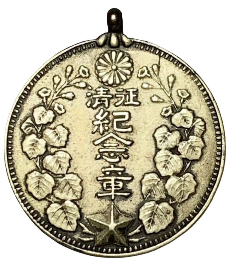1894 Conquering Qing Commemorative Medal.jpg