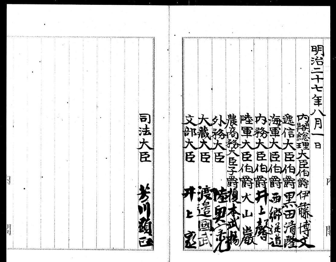 1894 Imperial  Rescript Declaring War on China.jpg