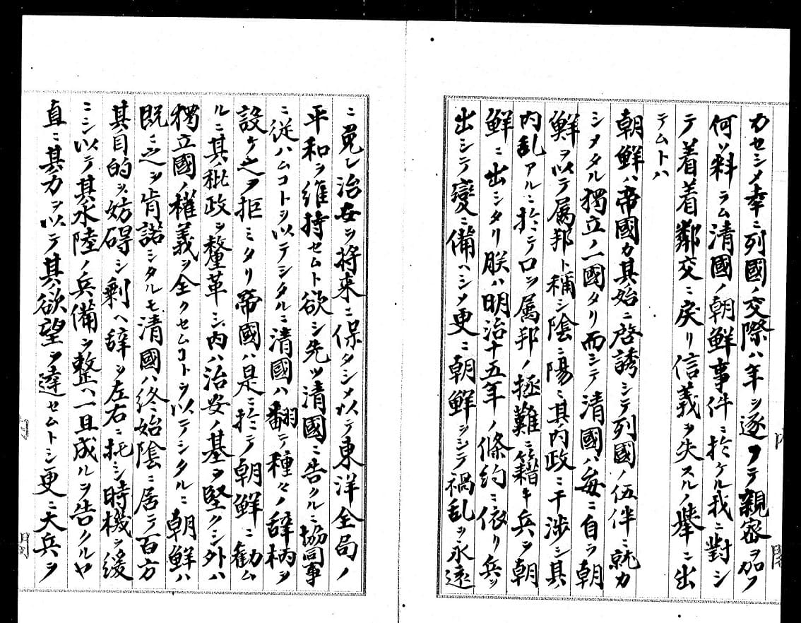 1894 Imperial Rescript Declaring War   on China.jpg